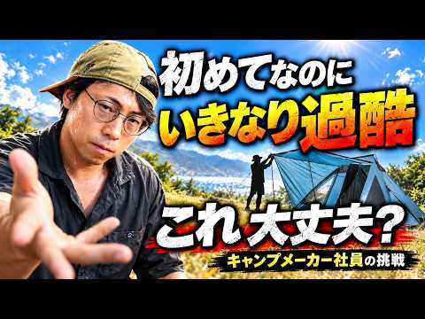 【遂にキャンプデビュー!?】イソノ君が真夏にキャンプデビューするらしい。