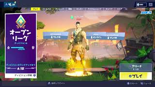 【フォートナイト】お久しぶりです。アリーナ　概要欄必読！ Fortnite