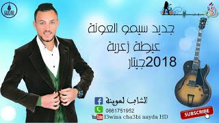 TÉLÉCHARGER ZA3MA ZA3MA TAKFARINAS MP3 TAKFARINAS ZA3MA MP3 ZA3MA TÉLÉCHARGER