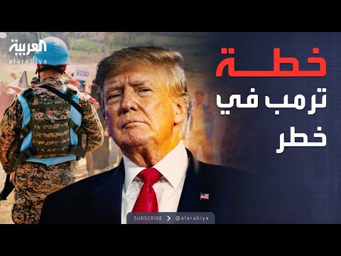 فيديو | العالم الليلة | خوفا من حماس.. دول ترفض إرسال قوات لغزة