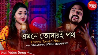 Emone Tomari Naam song artwork