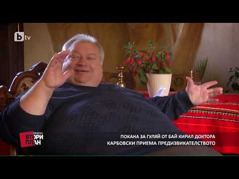 Карбовски "Втори План": Проект: Вечни празници (част 1)