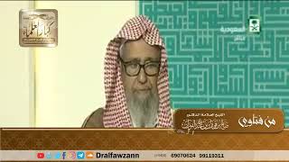 [4288] حكم الحج عن طريق الجمعيات الخيرية - صالح الفوزان