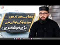 Hamary Madaris Season 2 Ky Hawaly Sy Bari Khushkhabri JTR Media House