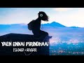 Yaen Ennai Pirindhaai [Slowed+Reverb] Song Lyrics | Sid Sriram