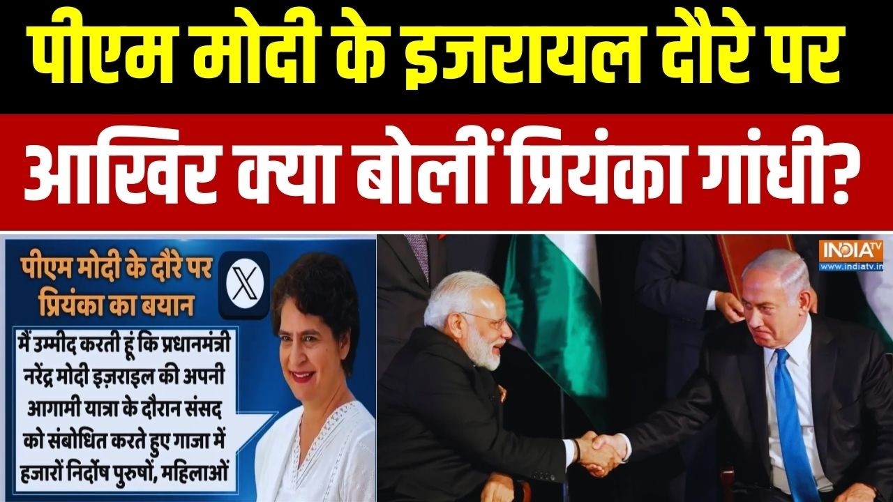 Priyanka Gandhi On PM Modi: पीएम मोदी के इजरायल दौरे को लेकर प्रियंका ?