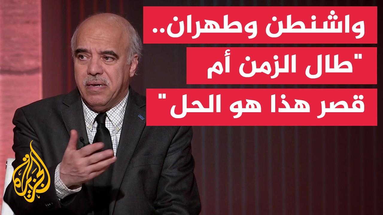 واشنطن وطهران.. أزمة تفاوض أم صراع نفوذ؟