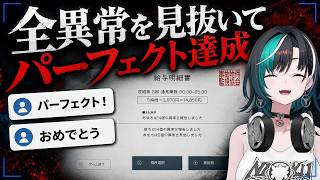 全ての異常を見抜いてパーフェクト達成に沸く輪堂千速【日本事故物件監視協会】
