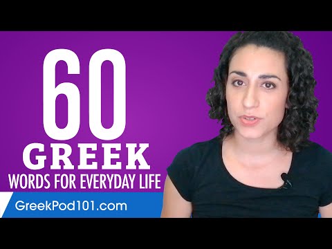 60 Greek Words for Everyday Life - Basic Vocabulary #3