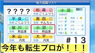 【パワプロ2019】中堅校の入学式！今年も！転生プロ登場！【栄冠ナイン実況　春栄高校編＃13】