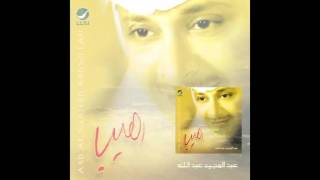 كلمات اغنية اسعد الله عبد المجيد عبد الله