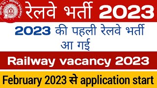 Railway latest vacancy notification 2023 | railway vacancy latest update | रेलवे नई भर्ती आ गई |