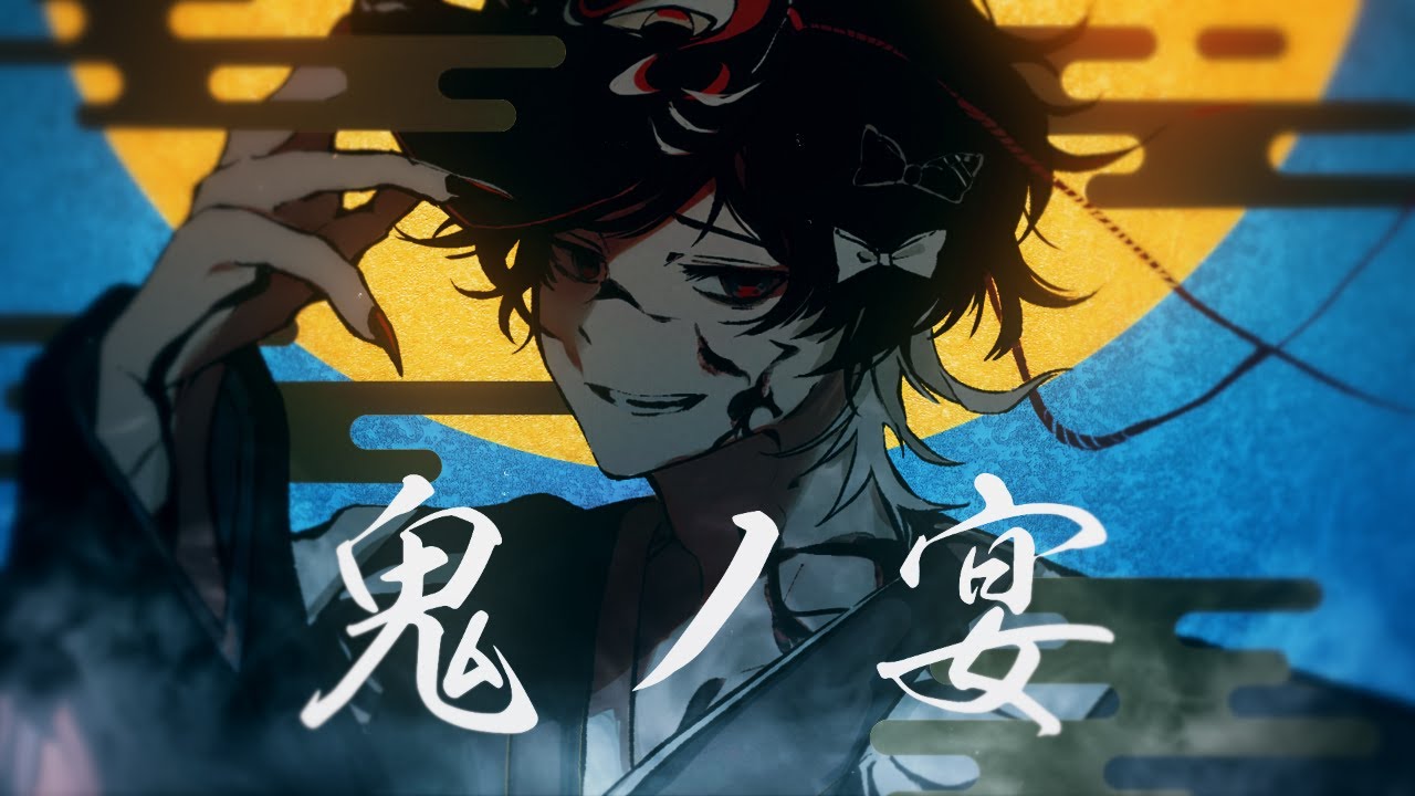 【史上最強のメンヘラが】鬼ノ宴 / まさとし。(cover)【歌ってみた】