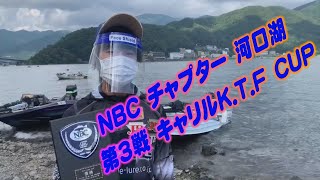 NBCチャプター河口湖 第2戦 8 23