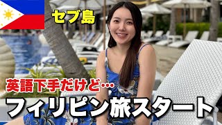 フィリピンの高級ホテルって？日本から5時間の南国セブ島へ！【Dusit Thani Mactan Cebu Resort】