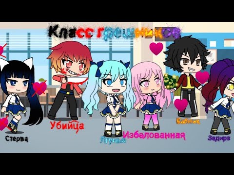 'Класс грешников' 1 Серия