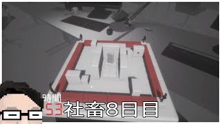 社畜8日目【Salary Man Escape】サラリーマン脱出【社畜が実況プレイ】