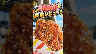 【ファミチキ】成人第2弾のゴマ山椒味はまさにオトナ向けだった~