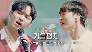 [影音] JTBC Begin Again Open MIC 第19組陣容