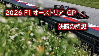 Download lagu Ninoトーク  F1  2026  オーストリアGP　決勝の雑談  #535 mp3