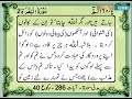 QURAN PARA 1 WITH URDU TRANSLATION SAAD AL GHAMIDI