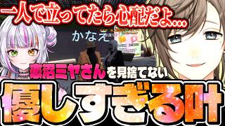 一人で立っていた恋沼ミヤさんへの対応が優しすぎる叶【にじさんじ切り抜き/SURGETown/GTA】
