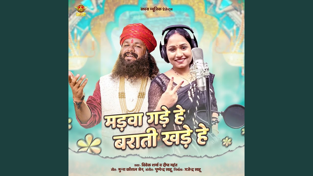 Madwa Gade He Barati Khade He