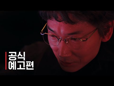 공식 예고편 [자막] 예고편