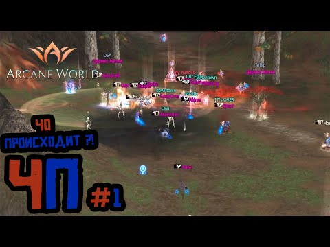 ЧП (Чо Происходит?!) #1