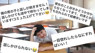学生からの恋愛相談にアラサーが超真剣に答えまくった