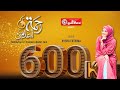 Rahmatun Lil Alameen Maher Zain Cover Song Nysha Fathima رحمةٌ للعالمين
