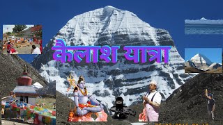 Mount Kailash Darshan tour 2022 Mount Kailash Yatr