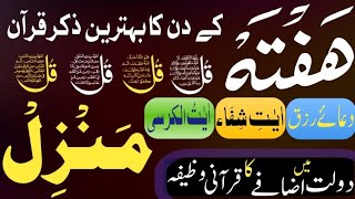 Adhkar Us Subha Full | Morning Zikir | Morning Dua for Barakah | 4 Qul | Ayat Ul Kursi | #quran