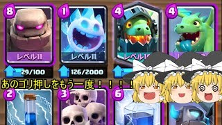【クラロワゆっくり実況】登録者数200人記念！！魔理沙のゴリ押しゴーレム！！！【ミスターがくりん】