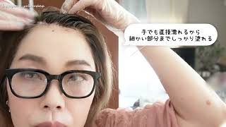 【58歳❗️白髪】美容院までの間にカラートリートメントでセルフリタッチ｜どこまで染められるか検証＆Review‼️