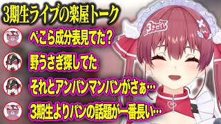 3期生の楽屋トークのつもりがジャムおじさんの話題になるマリン船長 [ホロライブ/宝鐘マリン]