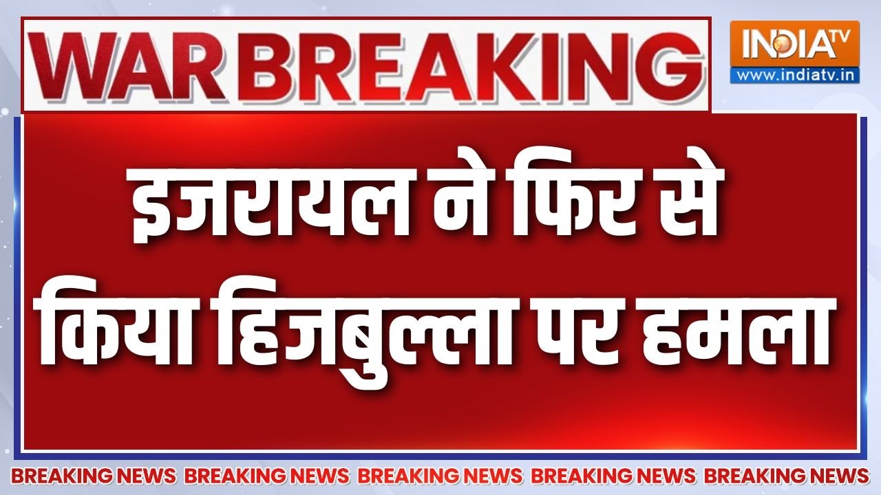 Middle East Conflict: इजरायल ने फिर से किया हिजबुल्ला पर हमला | Iran-US War 