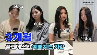 리리나 3개월 -13kg! ㅣ플랜에스 다이어트