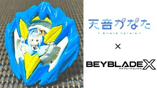 【ベイブレードx】【ホロライブ】天音かなたモデルのベイ作ってみた！！！