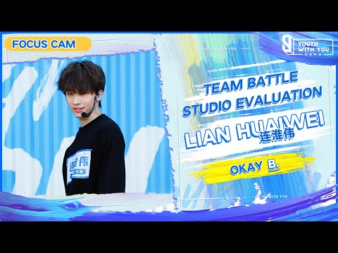 Focus Cam: Lian Huaiwei 连淮伟 - "OKAY" Team B | Studio Evaluation | Youth With You S3 | 青春有你3