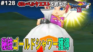 スーパースターのクエスト完全クリア！必殺技のゴールドシャワーが強すぎたｗｗドラゴンクエスト9星空の守り人を実況プレイ！