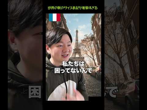 世界の靴のサイズ表記が衝撃すぎる