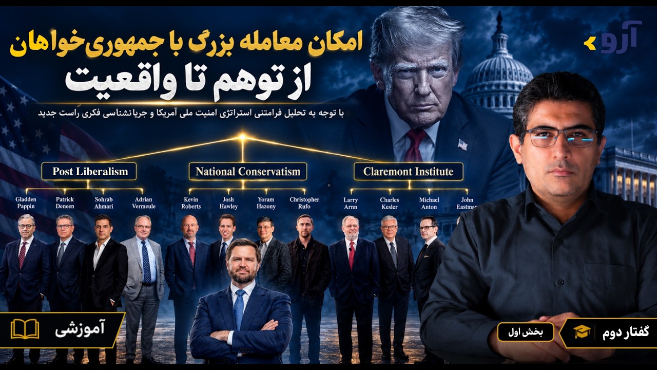 مهدی خراتیان: امکان معامله بزرگ با جمهوریخواهان، از توهم تا واقعیت (بخش اول)