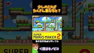【マリオ】徐々に調子が落ちてきて？#shorts #ゆっくり実況