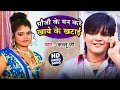 Video भौजी के मन करे खाये के खटाई Arvind Akela Kallu Bhauj