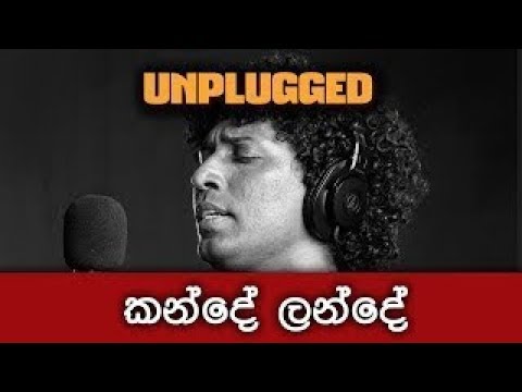 කන්දේ ලන්දේ (Acoustic) සමන් ලෙනින් | Kande Lande Gagulalle (Acoustic) Saman Lenin | Rohana Baddage