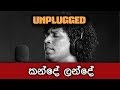 කන්දේ ලන්දේ Acoustic සමන් ලෙනින් Kande Lande Gagulalle Acous