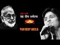 Tarpan 15 तर्पण १५ यह दीप अकेला I Yah Deep Akela Agyey