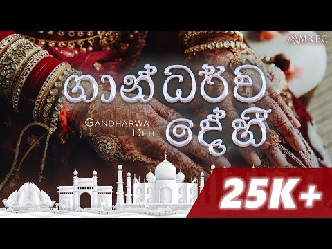 Mahiru Senarathne - Gandharwa Dehi (ගාන්ධර්ව දේහී ) Official Lyric Video | Buddhi Sandeepa
