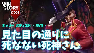 サステインもりもりの不死身バティストさん【Vainglory実況 vol.858 #ベイングローリー 】